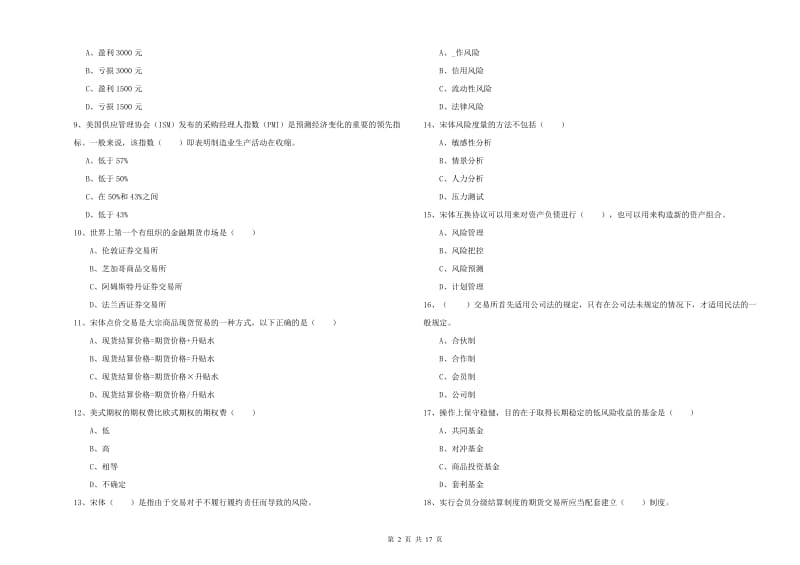 2020年期货从业资格考试《期货投资分析》过关检测试卷B卷 附解析.doc_第2页