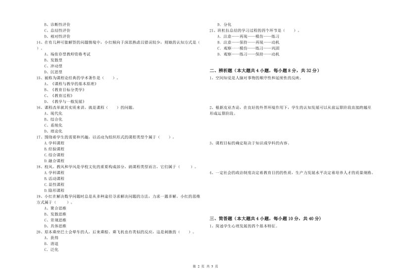 中学教师资格证《教育知识与能力》过关练习试题 含答案.doc_第2页