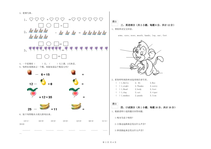 2020年实验幼儿园学前班能力检测试题C卷 附解析.doc_第2页