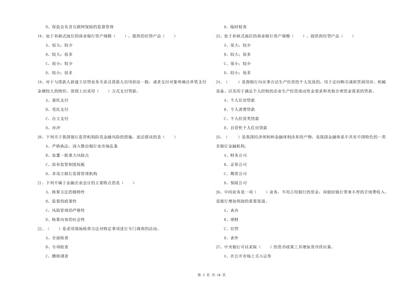 中级银行从业资格《银行管理》综合练习试卷D卷 附答案.doc_第3页