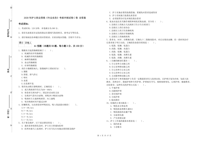 2020年护士职业资格《专业实务》考前冲刺试卷C卷 含答案.doc_第1页