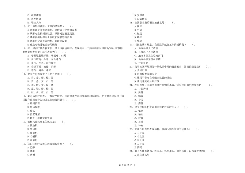 2020年护士职业资格《专业实务》考前冲刺试卷C卷 含答案.doc_第2页