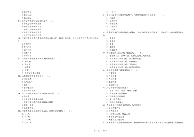 2020年护士职业资格《专业实务》考前冲刺试卷C卷 含答案.doc_第3页