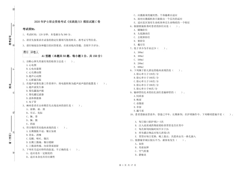 2020年护士职业资格考试《实践能力》模拟试题C卷.doc_第1页