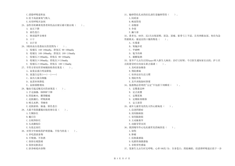 2020年护士职业资格考试《实践能力》模拟试题C卷.doc_第3页