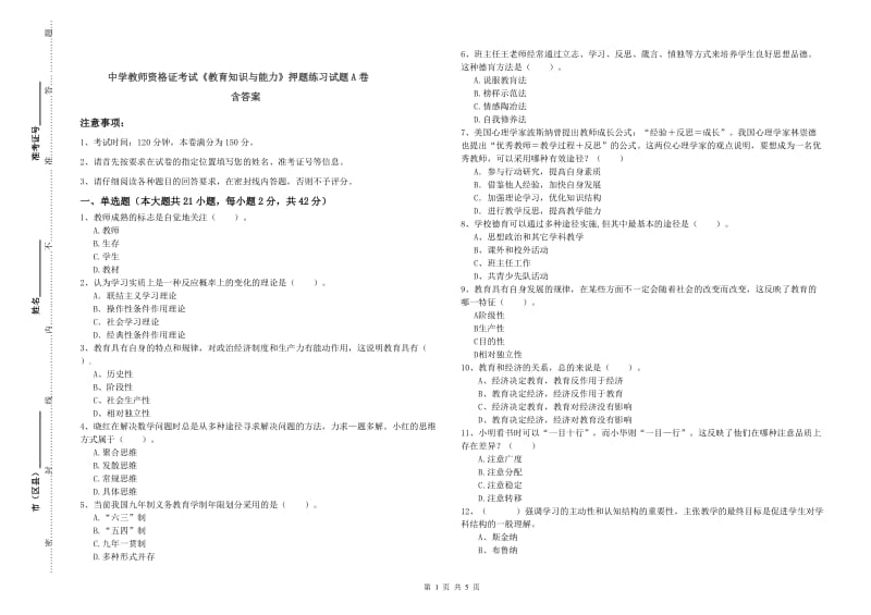 中学教师资格证考试《教育知识与能力》押题练习试题A卷 含答案.doc_第1页