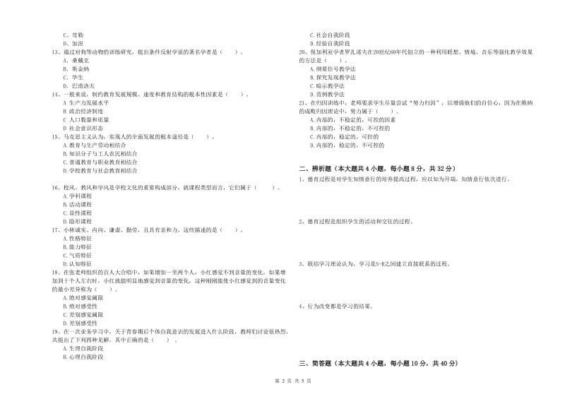 中学教师资格证考试《教育知识与能力》押题练习试题A卷 含答案.doc_第2页