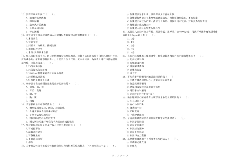 2020年护士职业资格《实践能力》模拟考试试题A卷 附解析.doc_第2页