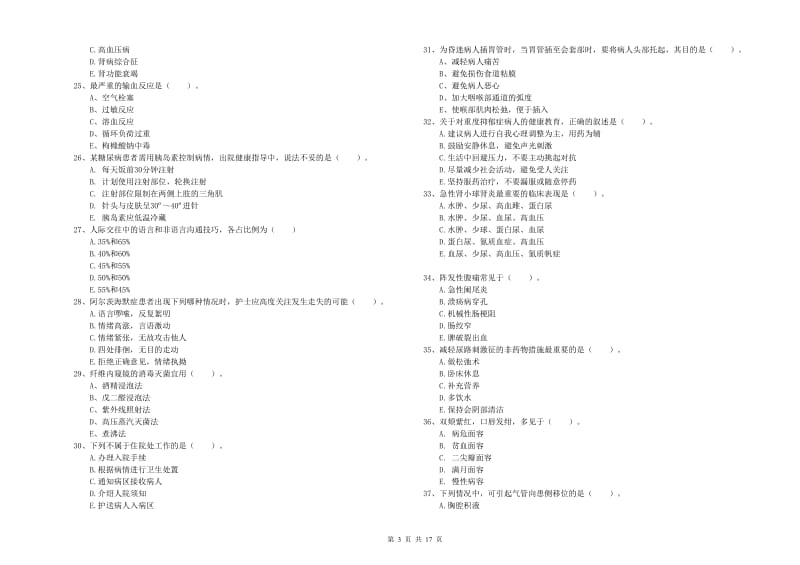 2020年护士职业资格《实践能力》模拟考试试题A卷 附解析.doc_第3页