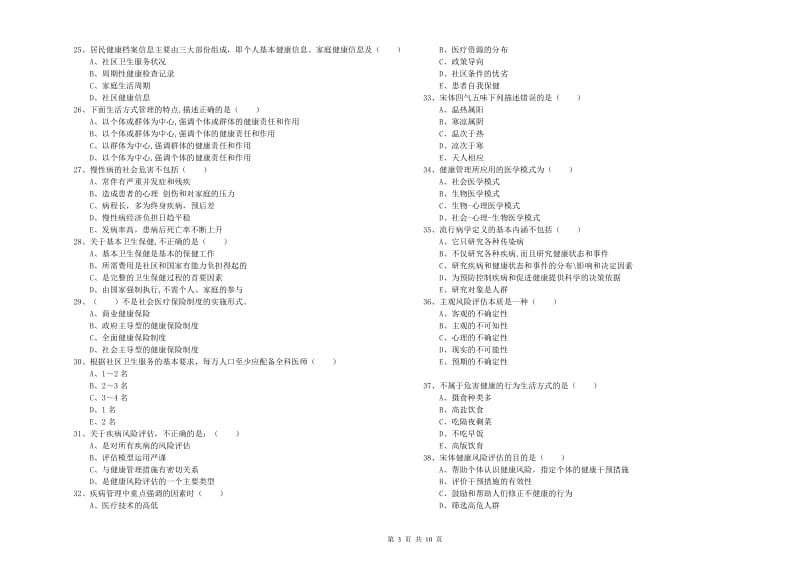 三级健康管理师《理论知识》题库综合试卷C卷 附答案.doc_第3页