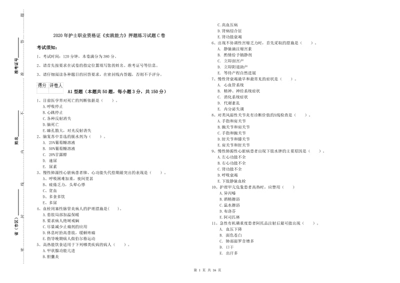 2020年护士职业资格证《实践能力》押题练习试题C卷.doc_第1页