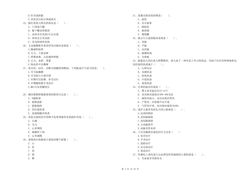 2020年护士职业资格证《实践能力》押题练习试题C卷.doc_第3页