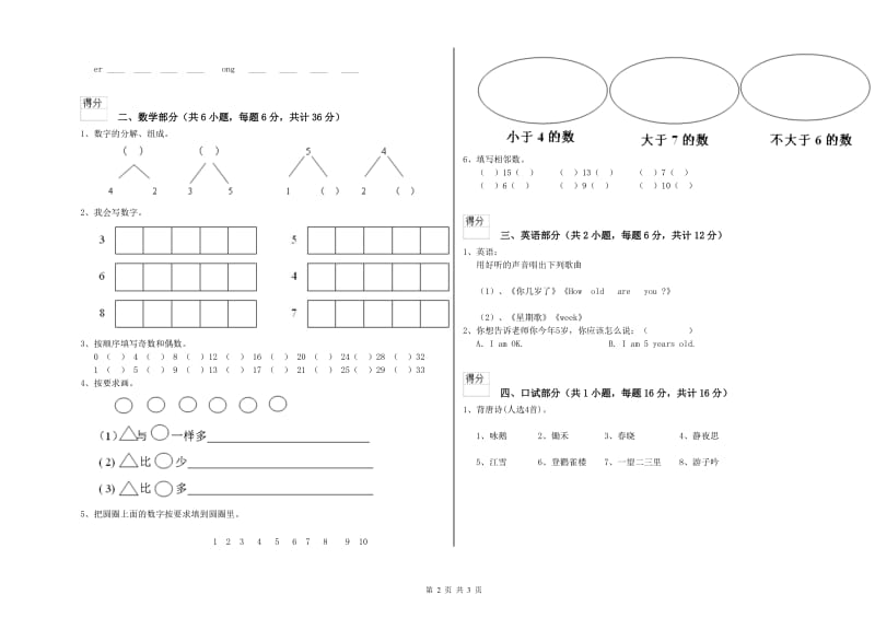 2020年实验幼儿园幼升小衔接班自我检测试卷B卷 含答案.doc_第2页