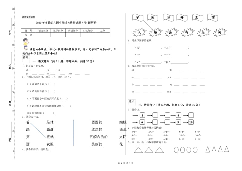 2020年实验幼儿园小班过关检测试题A卷 附解析.doc_第1页