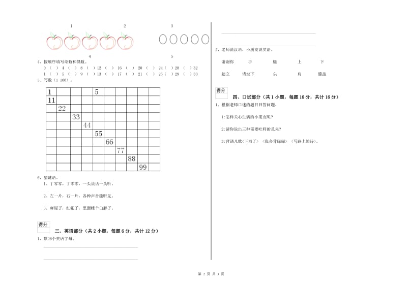 2020年实验幼儿园小班过关检测试题A卷 附解析.doc_第2页