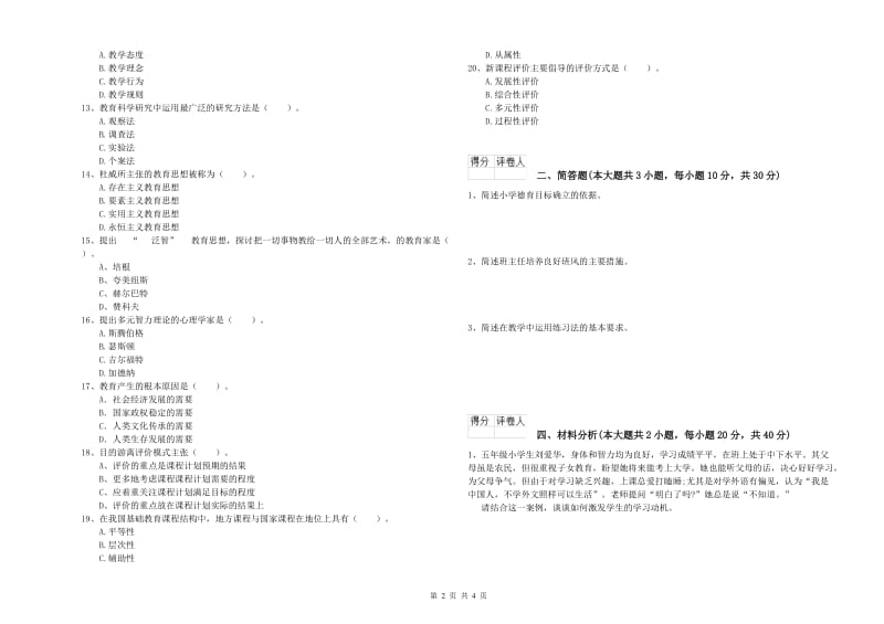 2020年小学教师职业资格考试《教育教学知识与能力》考前练习试卷C卷 附解析.doc_第2页