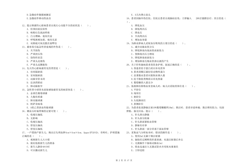 2020年护士职业资格《实践能力》考前练习试题D卷 附答案.doc_第2页