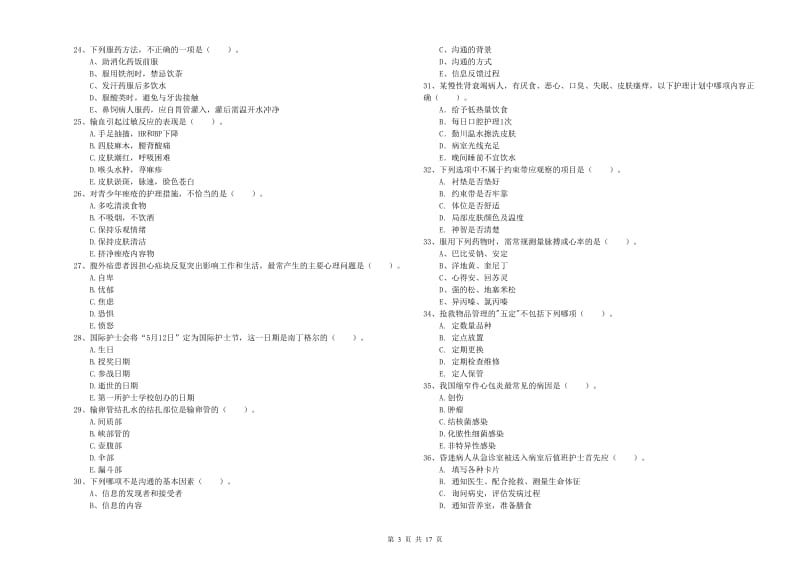 2020年护士职业资格《实践能力》考前练习试题D卷 附答案.doc_第3页