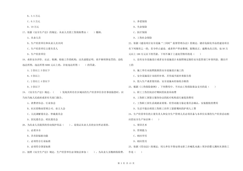 2020年安全工程师《安全生产法及相关法律知识》真题练习试卷.doc_第3页