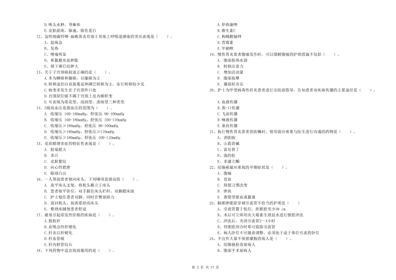 2020年护士职业资格证考试《实践能力》题库综合试卷C卷 附答案.doc_第2页