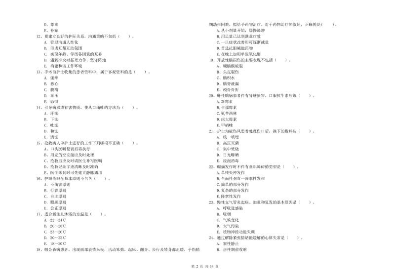 2020年护士职业资格证考试《专业实务》题库综合试卷D卷 含答案.doc_第2页