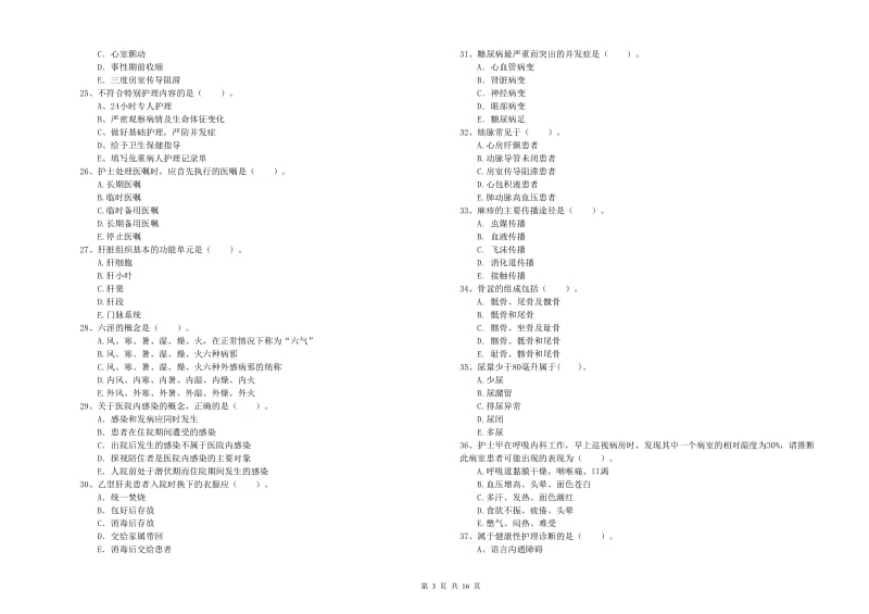 2020年护士职业资格证考试《专业实务》题库综合试卷D卷 含答案.doc_第3页