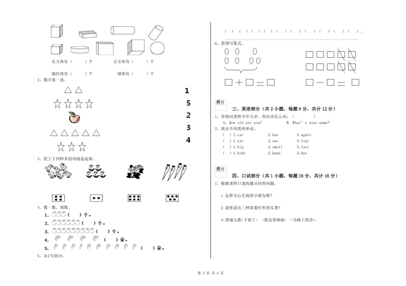 2020年实验幼儿园学前班每周一练试卷D卷 附答案.doc_第2页