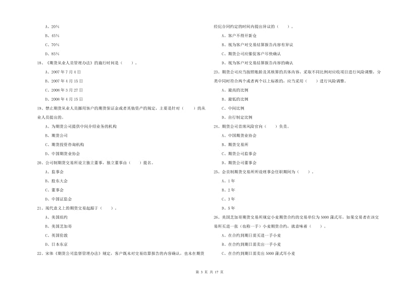 2020年期货从业资格考试《期货法律法规》每日一练试题 附解析.doc_第3页