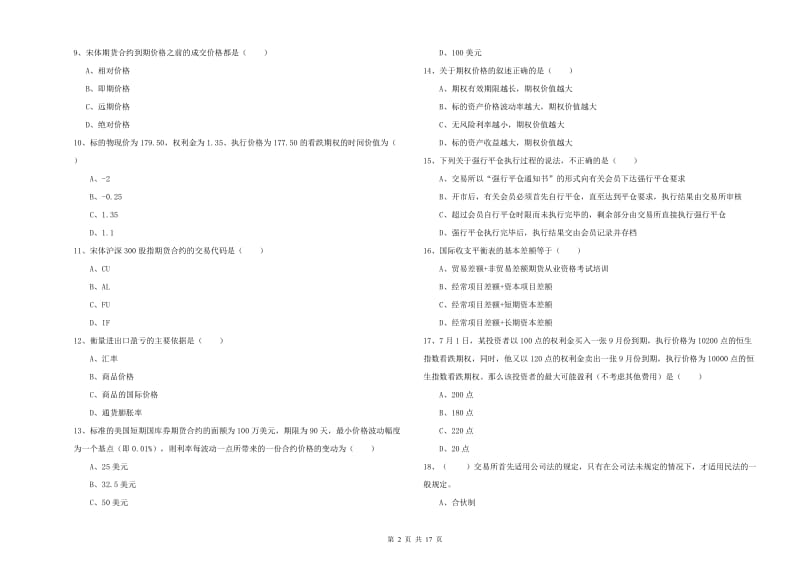 2020年期货从业资格《期货投资分析》过关练习试卷B卷 附解析.doc_第2页