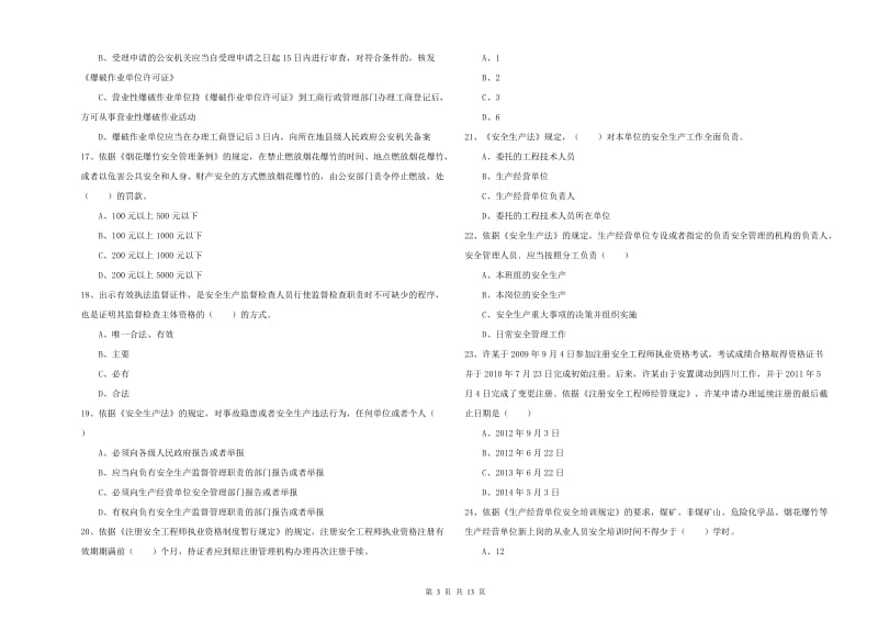 2020年注册安全工程师考试《安全生产法及相关法律知识》模拟试题C卷 含答案.doc_第3页