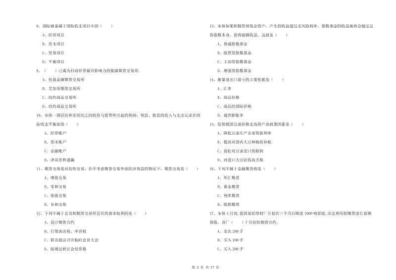 2020年期货从业资格证《期货投资分析》模拟考试试题 附答案.doc_第2页