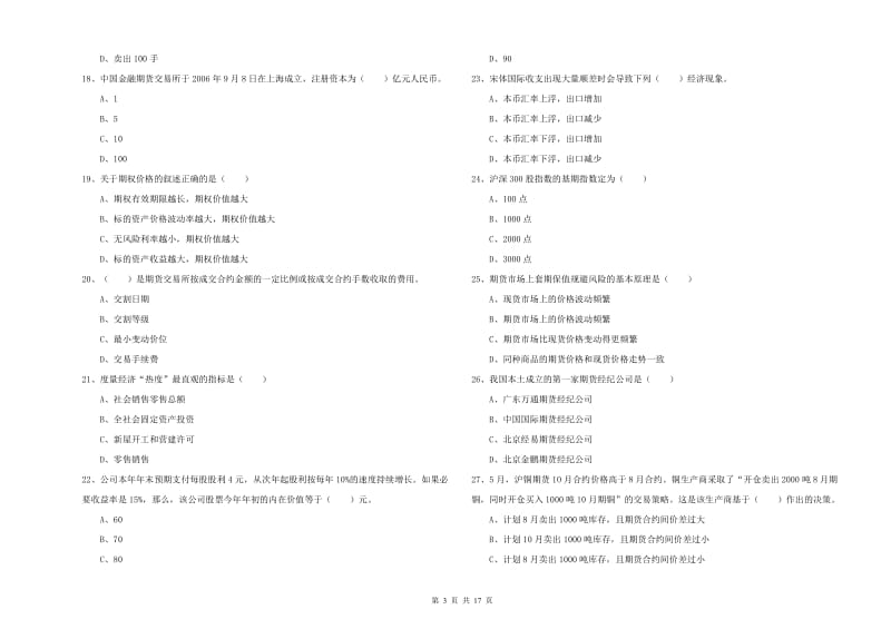 2020年期货从业资格证《期货投资分析》模拟考试试题 附答案.doc_第3页