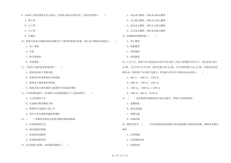 2020年期货从业资格证考试《期货投资分析》能力测试试题B卷 附答案.doc_第2页