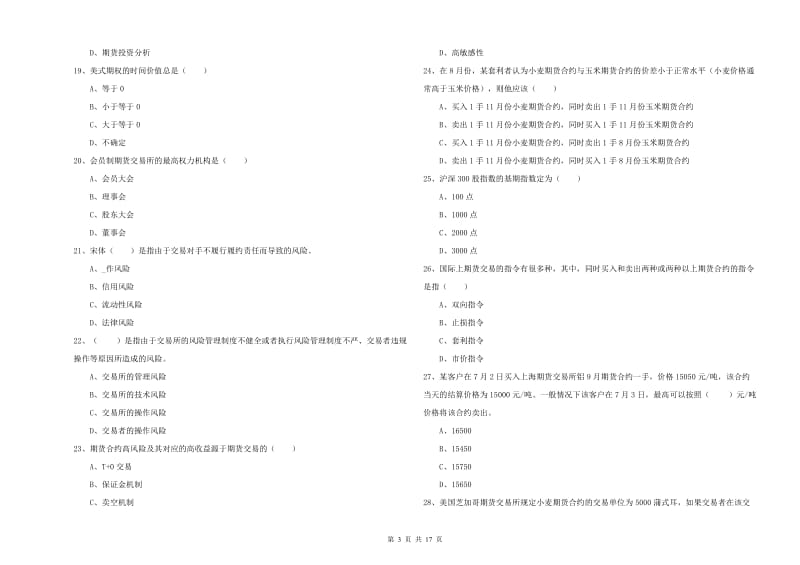 2020年期货从业资格证考试《期货投资分析》能力测试试题B卷 附答案.doc_第3页