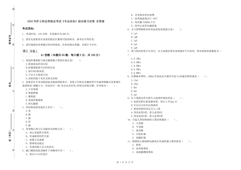 2020年护士职业资格证考试《专业实务》综合练习试卷 含答案.doc_第1页