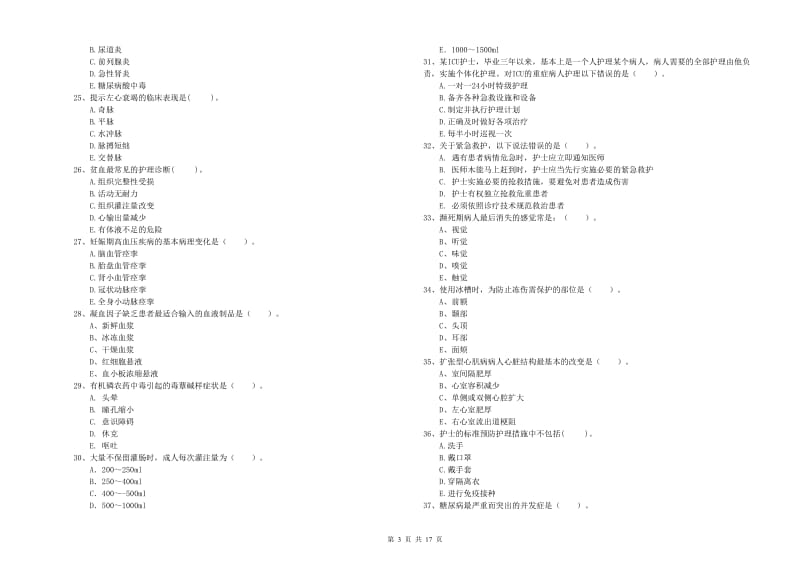 2020年护士职业资格证考试《专业实务》综合练习试卷 含答案.doc_第3页