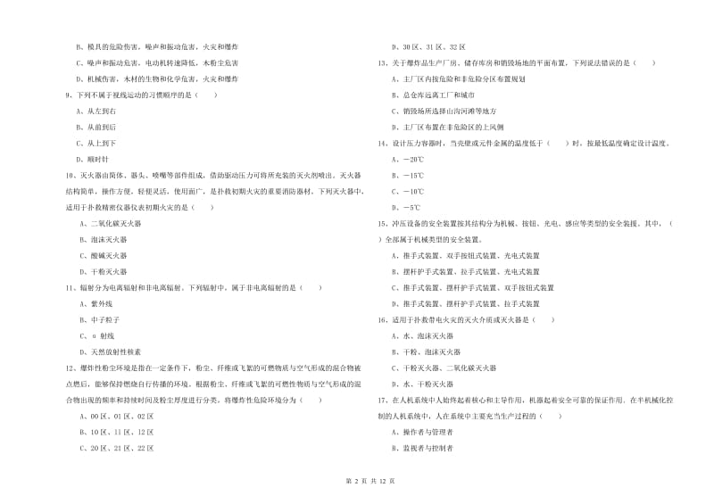 2020年注册安全工程师考试《安全生产技术》每周一练试卷C卷.doc_第2页