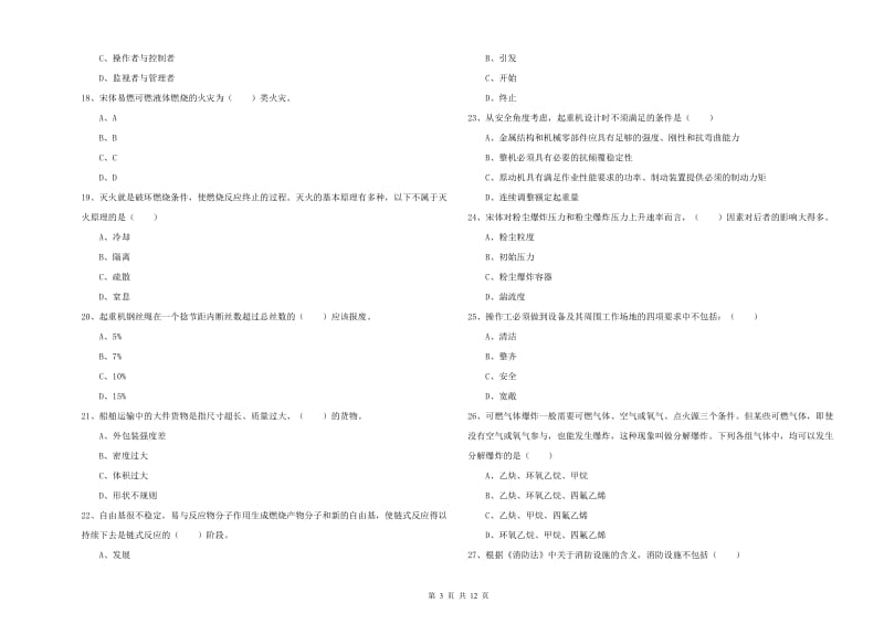 2020年注册安全工程师考试《安全生产技术》每周一练试卷C卷.doc_第3页