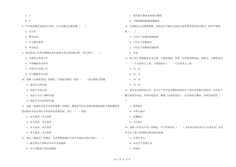 2020年注册安全工程师《安全生产法及相关法律知识》考前冲刺试题B卷 附解析.doc_第2页