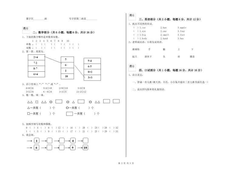 2020年实验幼儿园中班开学检测试题D卷 含答案.doc_第2页