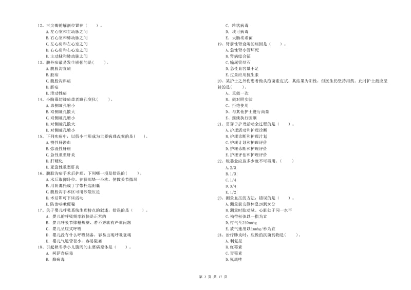 2020年护士职业资格证考试《专业实务》真题练习试题B卷 含答案.doc_第2页