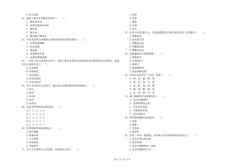 2020年护士职业资格证考试《专业实务》真题练习试题B卷 含答案.doc_第3页