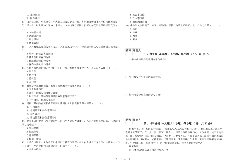 2020年教师资格证《（小学）教育教学知识与能力》全真模拟试卷C卷 附答案.doc_第2页