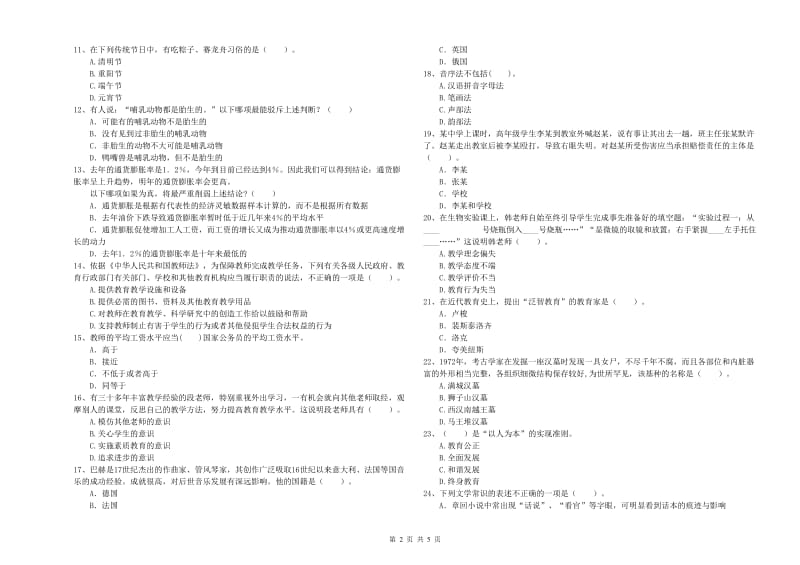 2020年教师资格证考试《综合素质（中学）》押题练习试卷C卷 含答案.doc_第2页