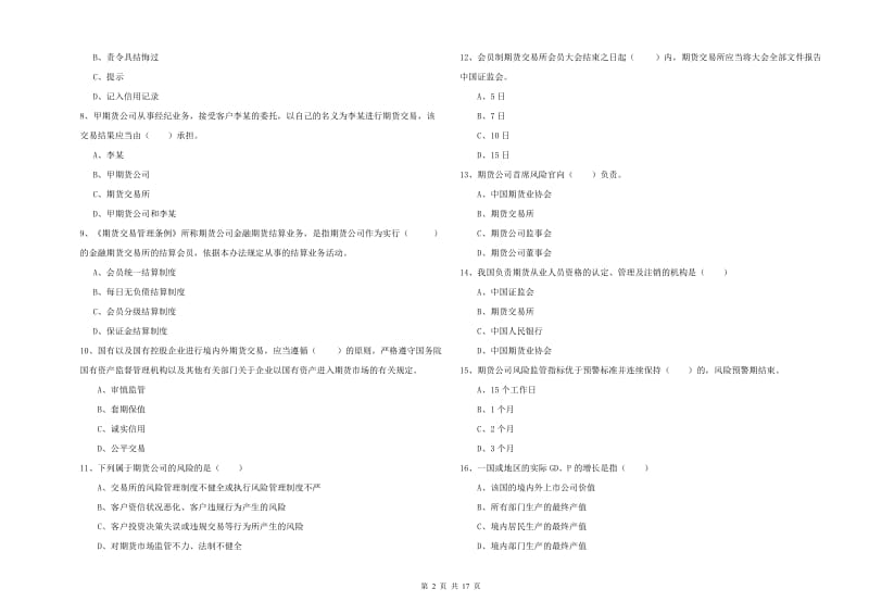 2020年期货从业资格《期货基础知识》每日一练试题A卷 附解析.doc_第2页