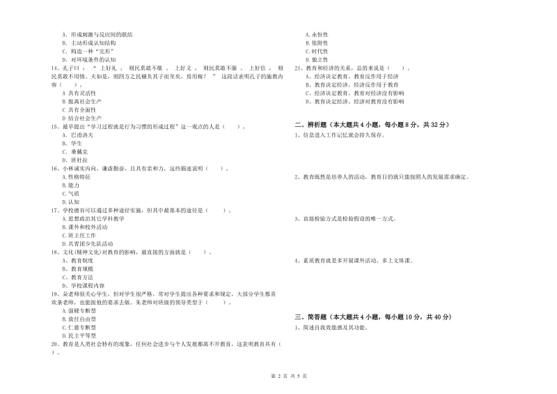 中学教师资格证考试《教育知识与能力》真题模拟试题A卷 含答案.doc_第2页