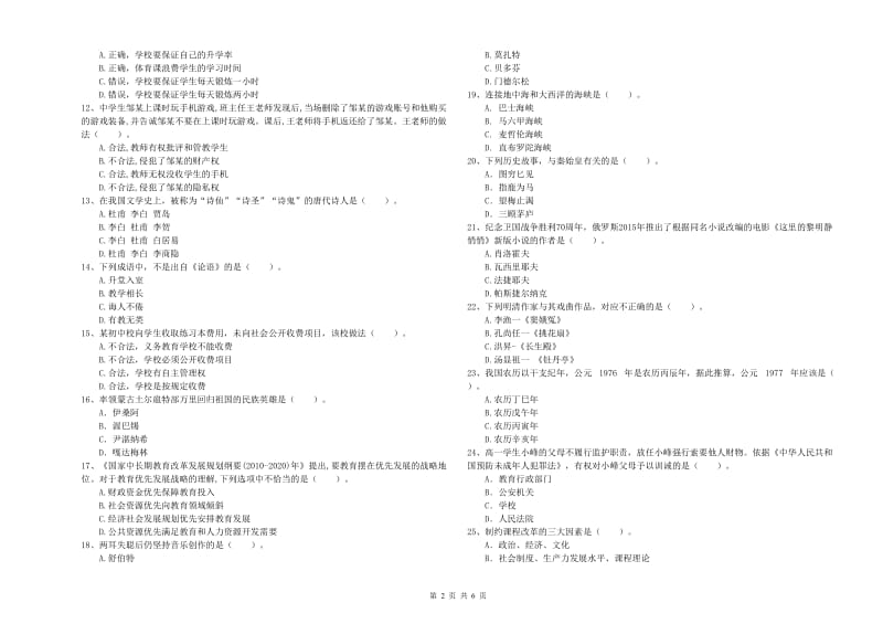 2020年教师资格证《（中学）综合素质》强化训练试卷A卷 附解析.doc_第2页