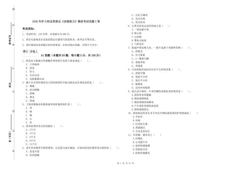 2020年护士职业资格证《实践能力》模拟考试试题C卷.doc_第1页