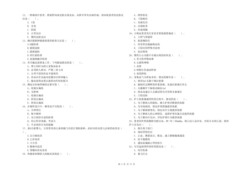 2020年护士职业资格证《实践能力》模拟考试试题C卷.doc_第2页