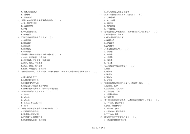 2020年护士职业资格证《实践能力》模拟考试试题C卷.doc_第3页